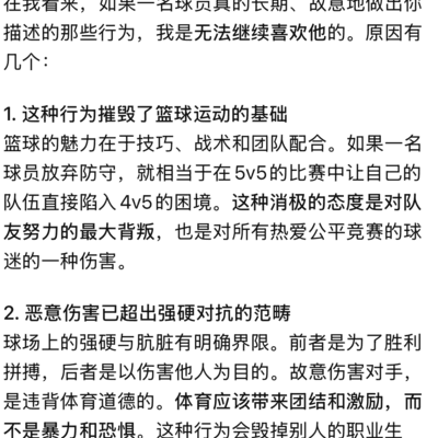 你喜欢这种害人又害己的篮球球员吗？