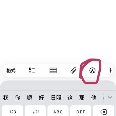 苹果备忘录快速电子签名