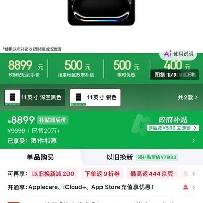 iPad Pro教育优惠降价