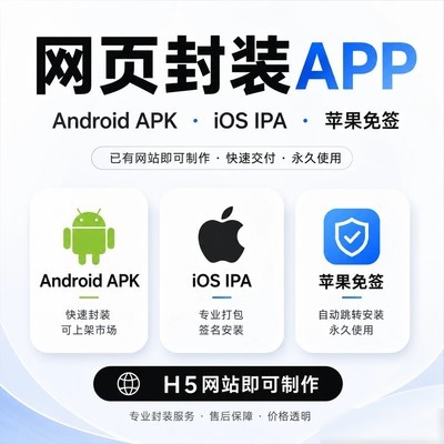 网页封装App服务