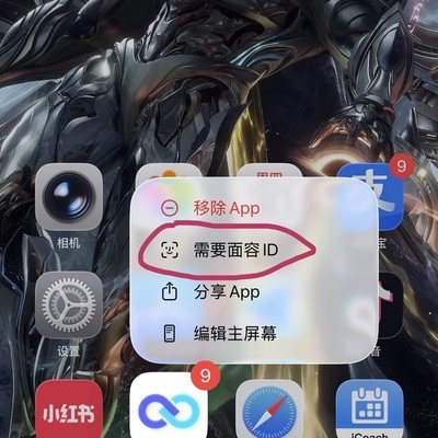 iPhone App隐藏与面容ID设置
