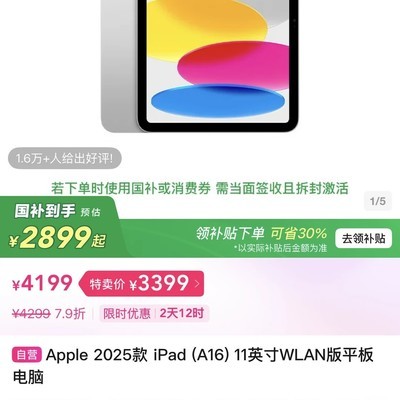 唯品会平板顺利收货
