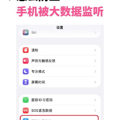 手机隐私防护三步法