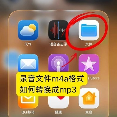 M4A录音转MP3方法