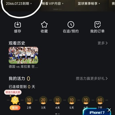 咪咕视频单方面违约事件