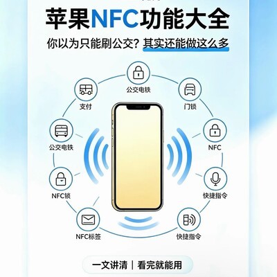 iPhone NFC的六大实用功能