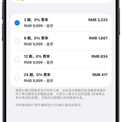 苹果支持分付分期购买
