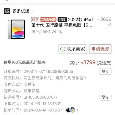 拼多多拒开发票引质疑