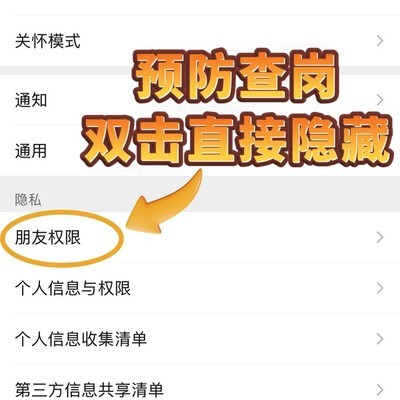 隐私保护设置全指南