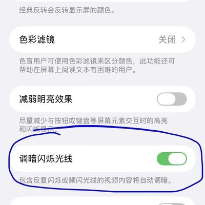 苹果视频突然变暗解决方法