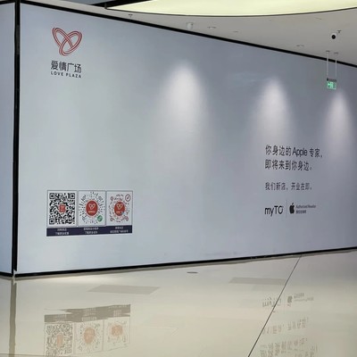 保定爱情广场将迎苹果授权店