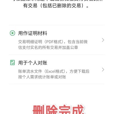 微信账单无法彻底删除