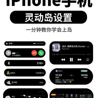 iPhone灵动岛实用设置指南