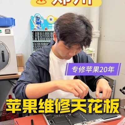 郑州苹果设备专业维修