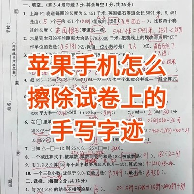 苹果手机一键清除试卷字迹