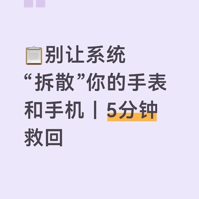 手表手机快速配对指南