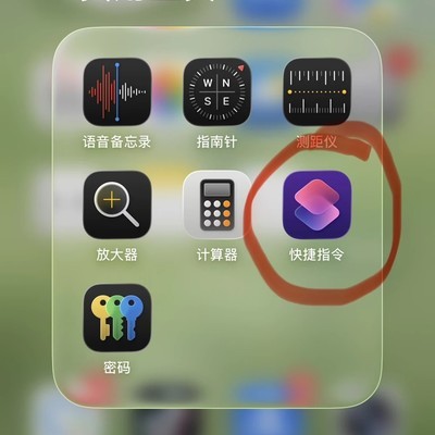 iPhone快捷指令拼图教程