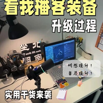 播客音质升级之路