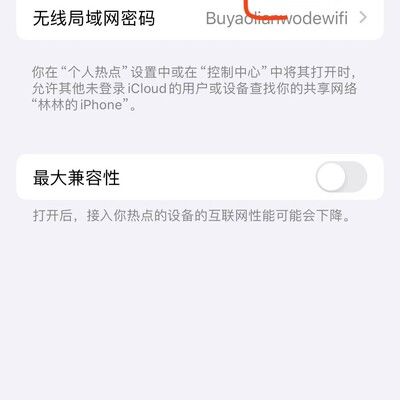 手机突然出现热点图标