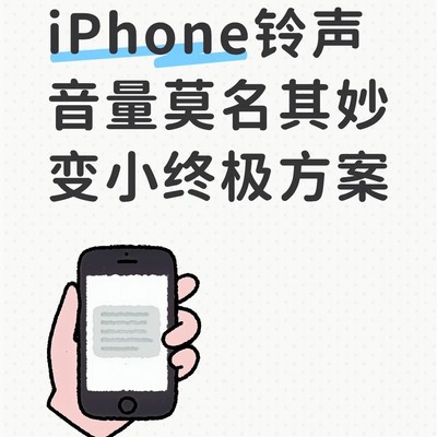 iPhone闹钟音量自动化设置