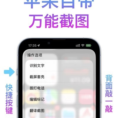 iPhone万能截图快捷指令