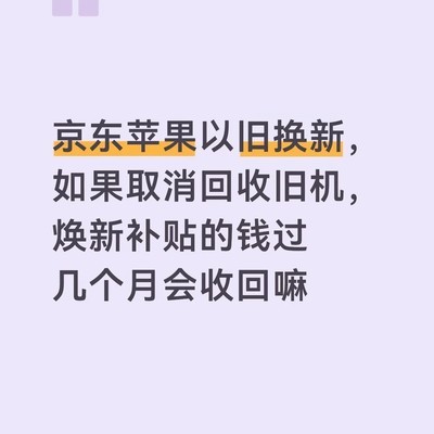京东焕新补贴会收回吗