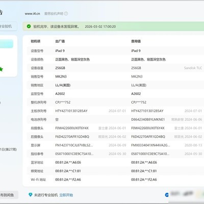 爱思助手验机报告失真