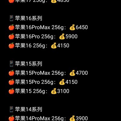 贵阳苹果256G回收行情