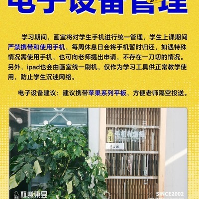 东昱画室电子设备管理新规