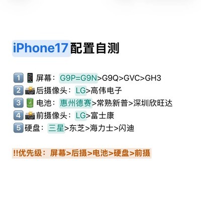 iPhone免电脑查硬件配置
