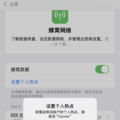 瑞士手机热点无法开启
