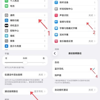iPhone通话音频路径设置