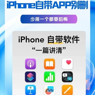 iPhone自带App的隐藏价值