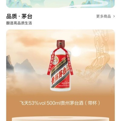 飞天茅台抢购成功经验