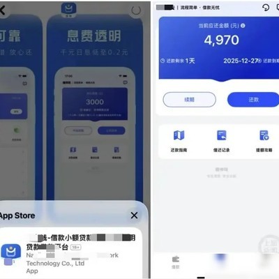 苹果商店现高利贷App