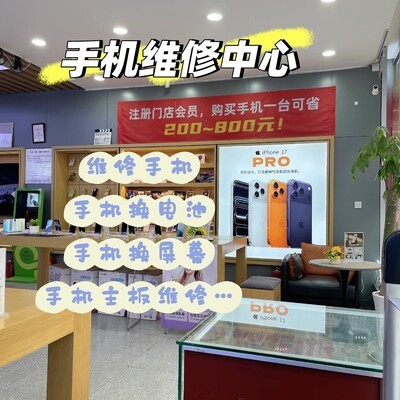 龙泉驿手机快修中心