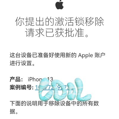 苹果ID激活锁解除全攻略