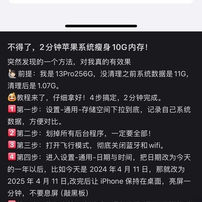 修改系统时间清缓存致屏幕使用时间异常