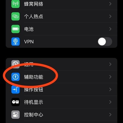 关闭iOS消息LED闪烁提醒