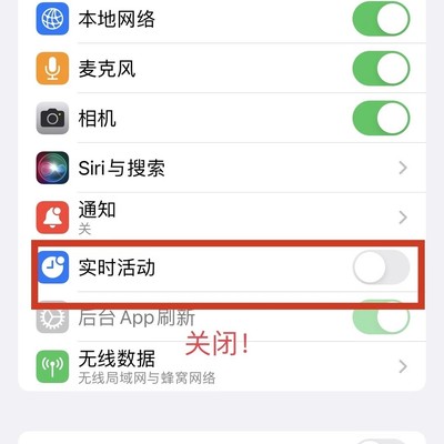 苹果手机夜间掉电快解决方法