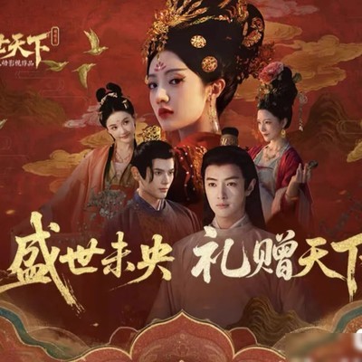 盛世天下iOS版共享账号