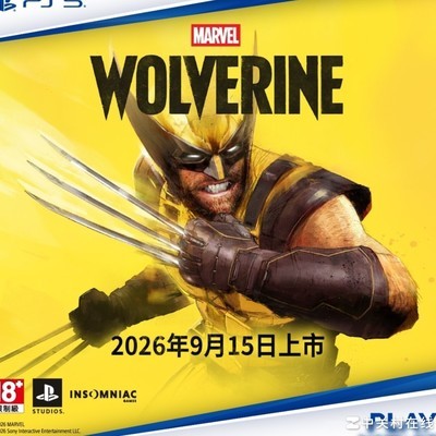 PS5独占漫威金刚狼9月15日发售