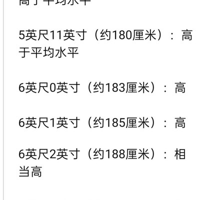 身高180在美国算高吗