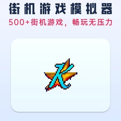 Kawaks街机模拟器