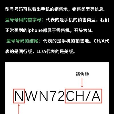 iPhone型号鉴别指南