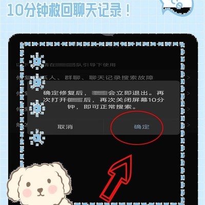 误删聊天记录找回指南