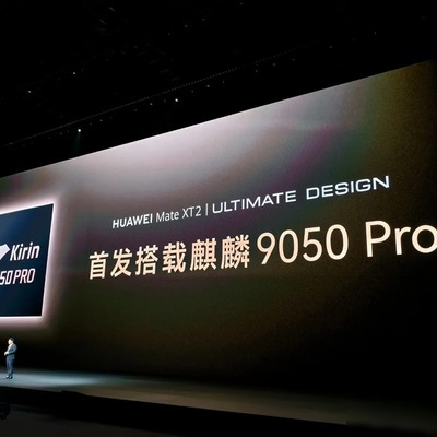 麒麟9050 Pro芯片发布