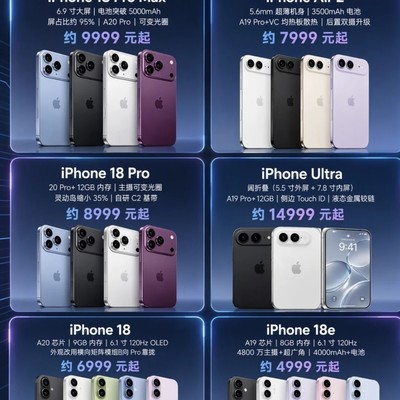 苹果秋季发布会，iPhone18 Pro与折叠屏Ultra登场