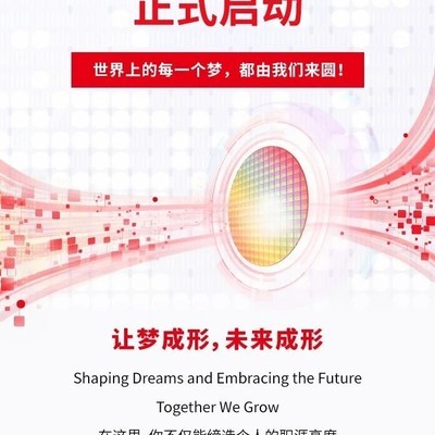 台积电2027届秋招启动