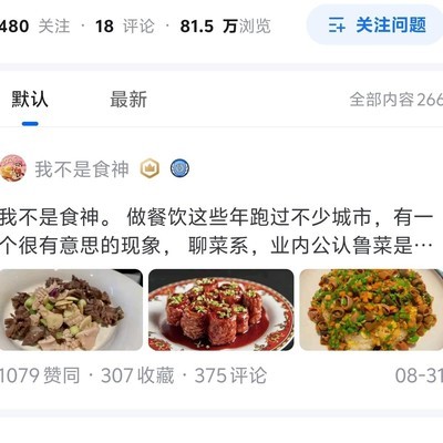 鲁菜为何不常见？